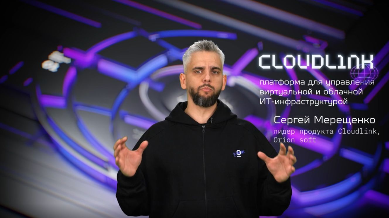 Платформа для управления виртуальной и облачной ИТ-инфраструктурой Cloudlink