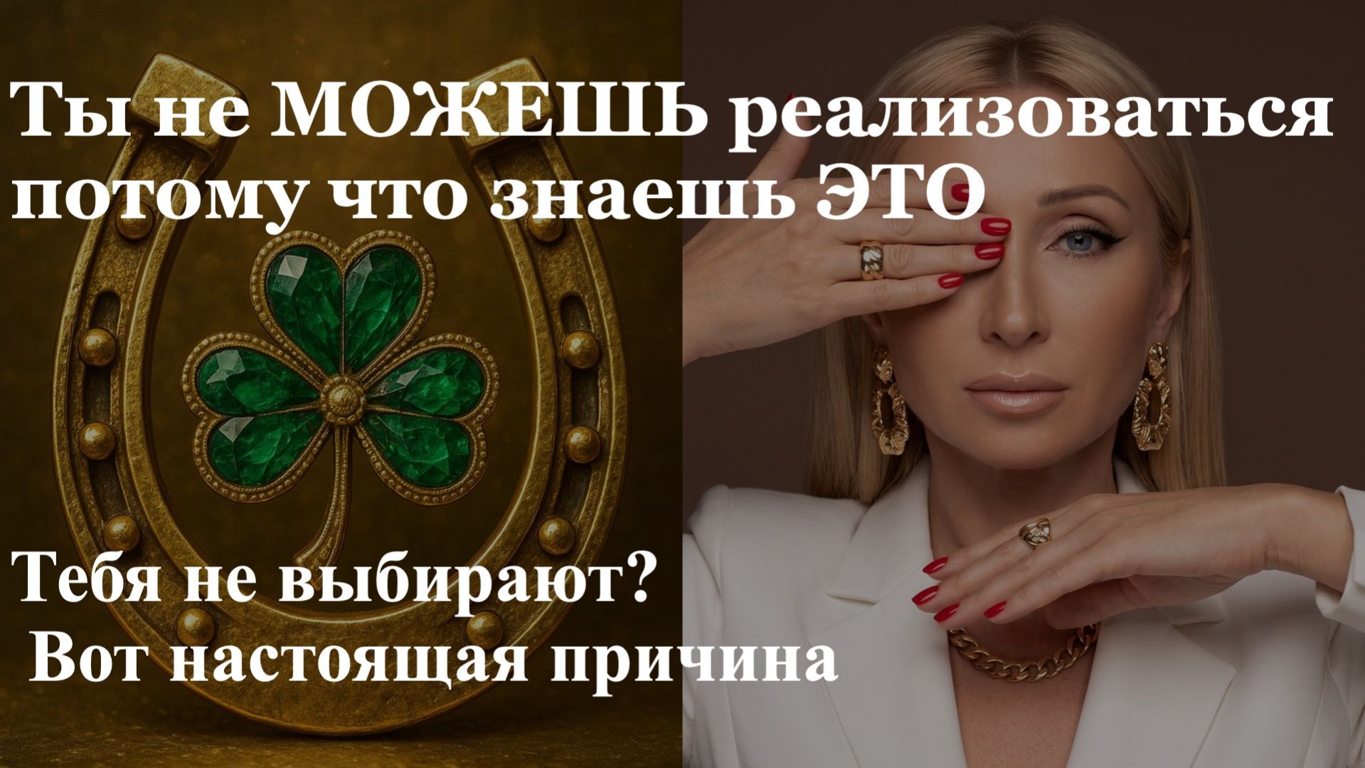 Почему ты не проявляешься и теряешь Возможности Счастье Отношения Бизнес