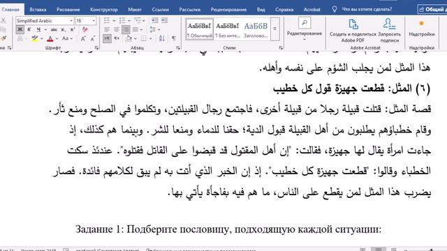 Арабский языкПУ-7