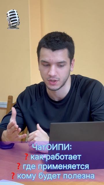 ЧатОИПИ: что за 