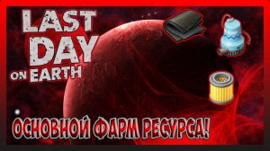 ПУТЬ ВЫЖИВШЕГО! ОТПРАВЛЯЕМСЯ В СТОКИ ЗА НАСОСОМ, ФИЛЬТРОМ И РЕЗИНОЙ! Last Day on Earth Survival №32