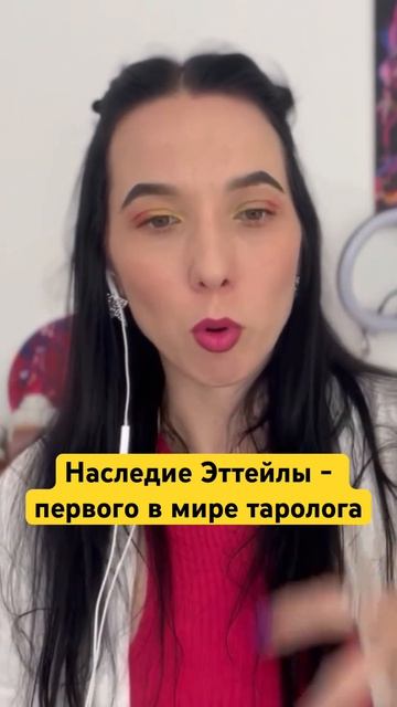 Кто создал профессию таролога?