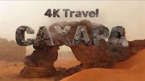 Пустыня САХАРА 4K - живописный фильм для релаксации с успокаивающей музыкой
