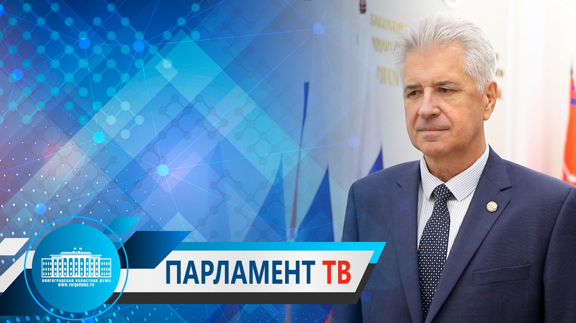 Сергей Четвериков: Нацпроекты  подтверждают роль главного драйвера позитивных перемен в регионе