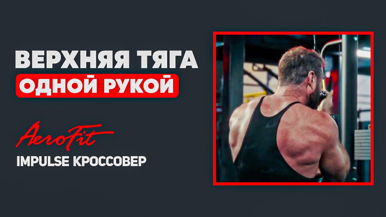 СЕКРЕТ Широчайших: Как Правильно Делать Пуловер в Блоке? Impulse IT95