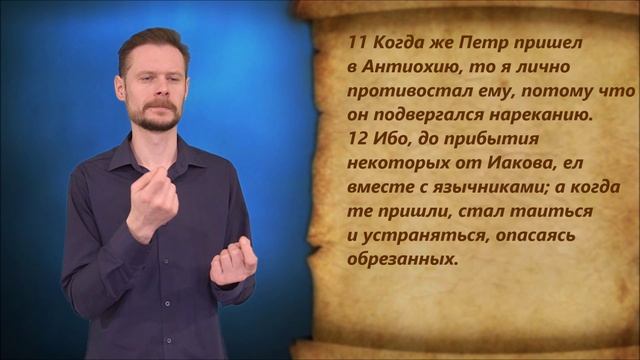 Галатам 2 глава