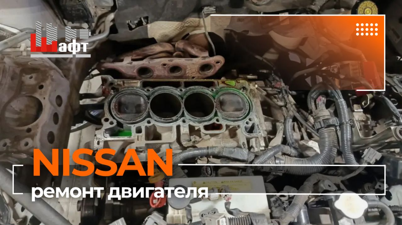 Двигатель Nissan дымит при холодном запуске