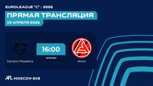 AFL26. Euroleague "C". Day 2. Dynamo Posadena - Akron