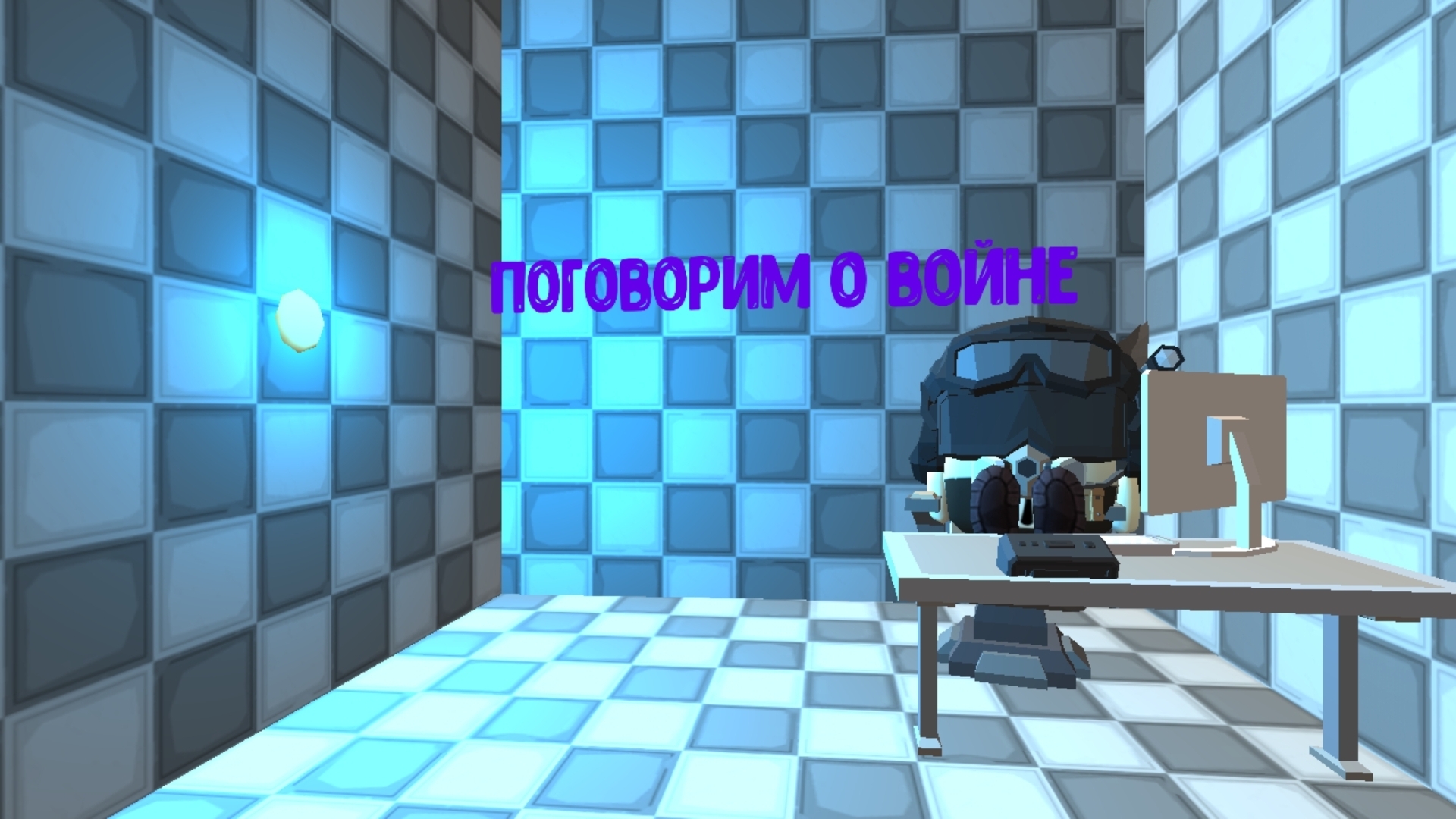 поговорим о войне