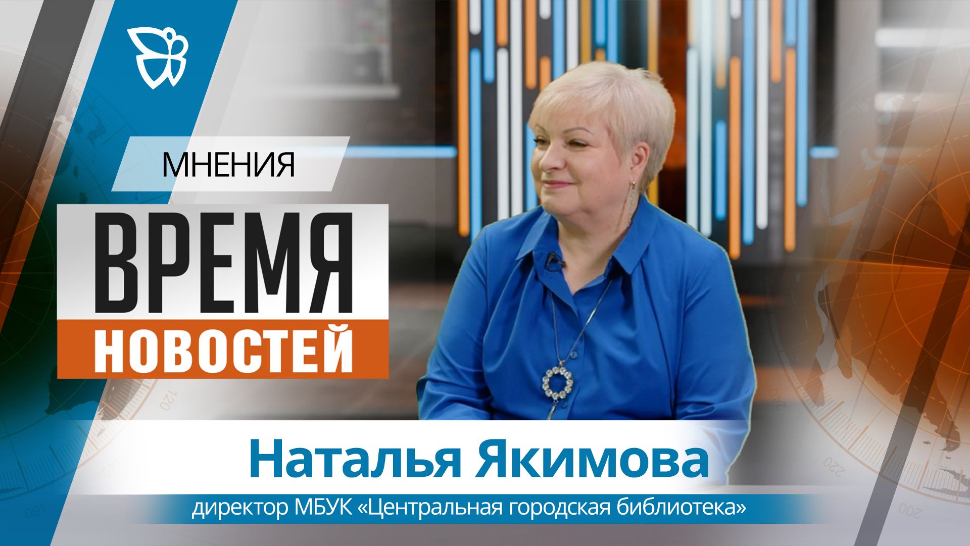 Время новостей. Мнения / Наталья Якимова 17.04.2026