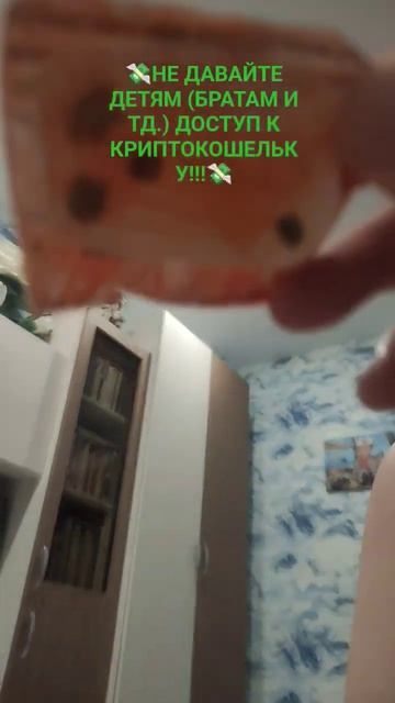 Не давайте Детям Доступ К КРИПТОКОШЕЛЬКУ!!! Потерял 020 BTC