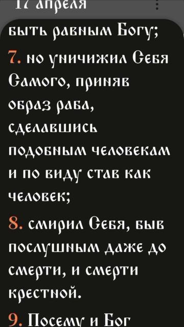 Послание к Филиппиццам - 2:5-11