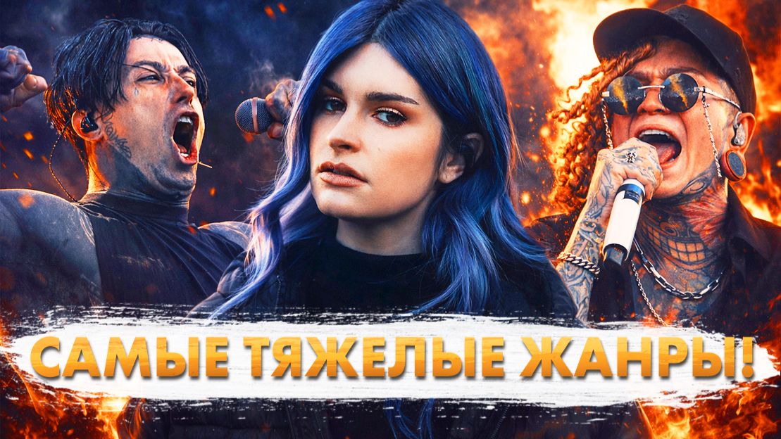 ГЛАВНЫЕ Хиты ГЛАВНЫХ Поджанров МЕТАЛА! [2]