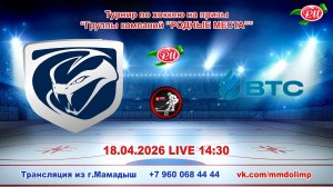 18.04.2026 ТАТХИМФАРМ (Казань) - ВТС (Казань) Турнир на призы РМ LIVE 14:30