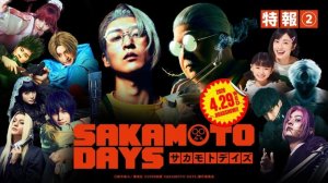 Дни Сакамото - Sakamoto Days - Трейлер №2