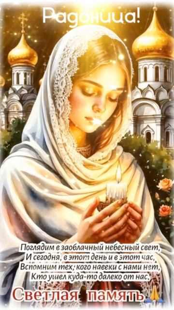 С Радоницей Музыка и слова: ИИ