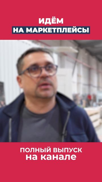 С чем мебельщик идет на маркетплейсы