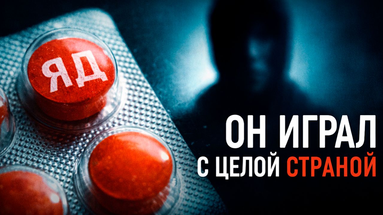 Монстр с 21 лицом дело, которое сломало Японию