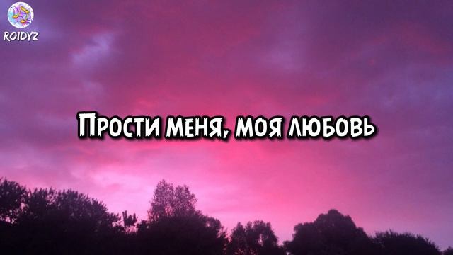 Земфира - П.М.М.Л. Текст песни