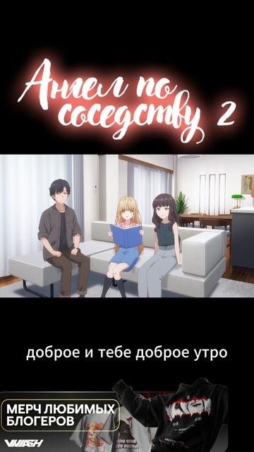 Ангел по соседству - 2 сезон