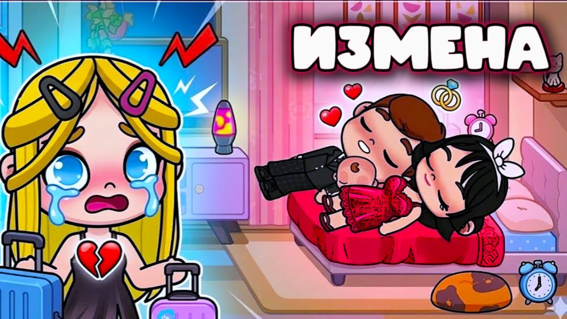 ИЗМЕНА В АВАТАР ВОРЛД