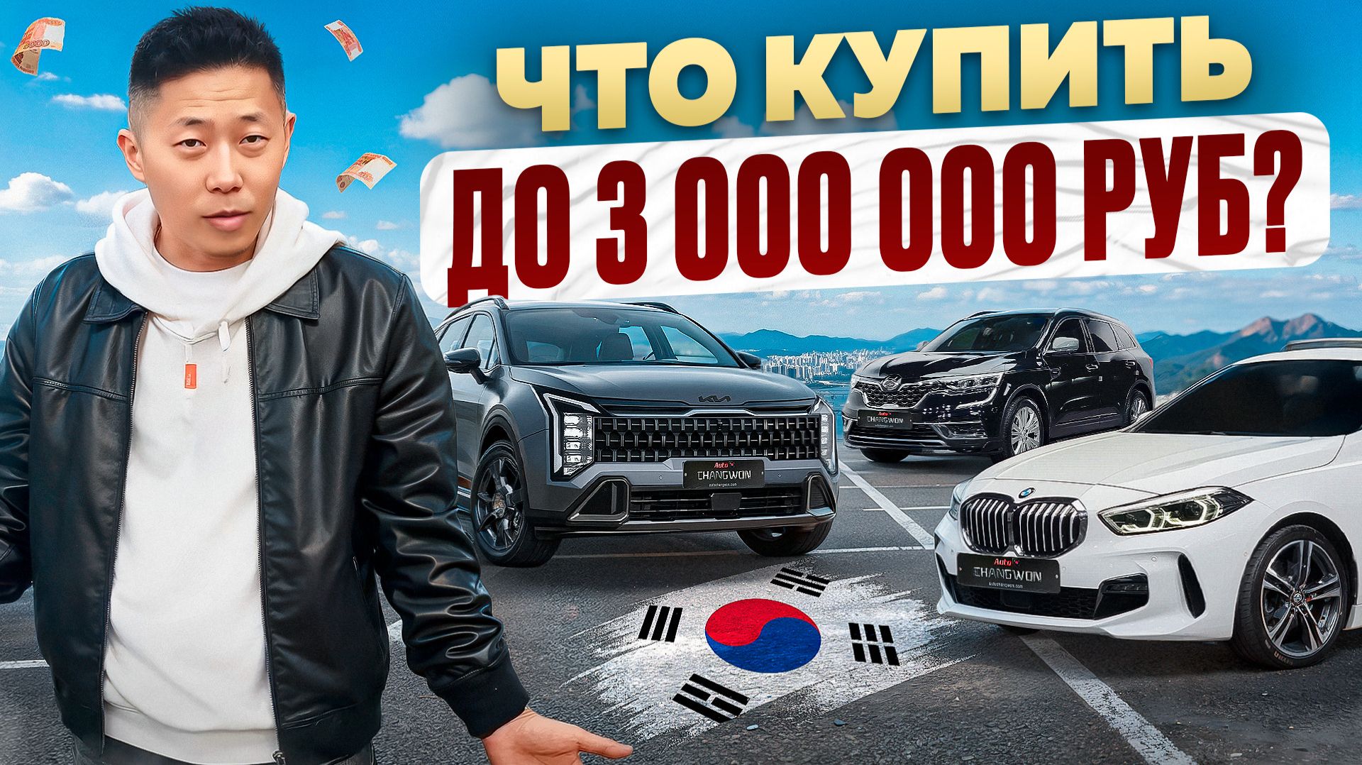 Купить авто из Кореи в 2026 - выгодно или нет Реальные машины и цены