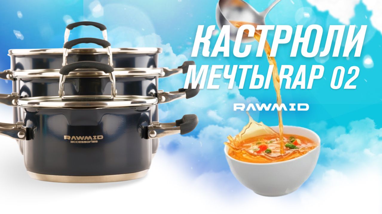 Идеальные кастрюли для кухни | Компактные кастрюли RAWMID