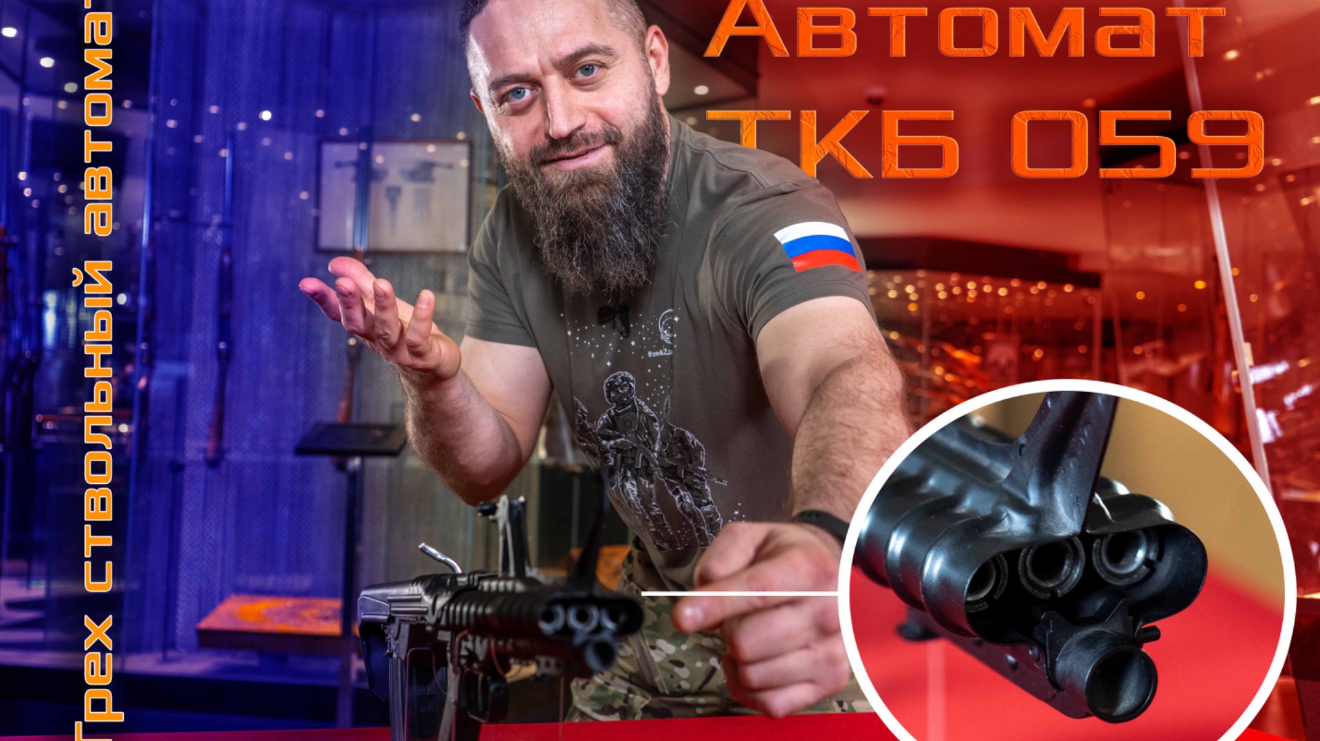 Обзор трехствольного автомата Коробова ТКБ 059