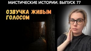 До этой ночи, я думал, что не боюсь темноты. ЖИВОЙ ГОЛОС. Выпуск ‘77