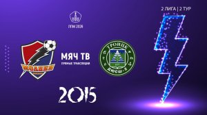 Молния 2015   - Троицк 2015 (Начало 19.04.2026 в 09–00)