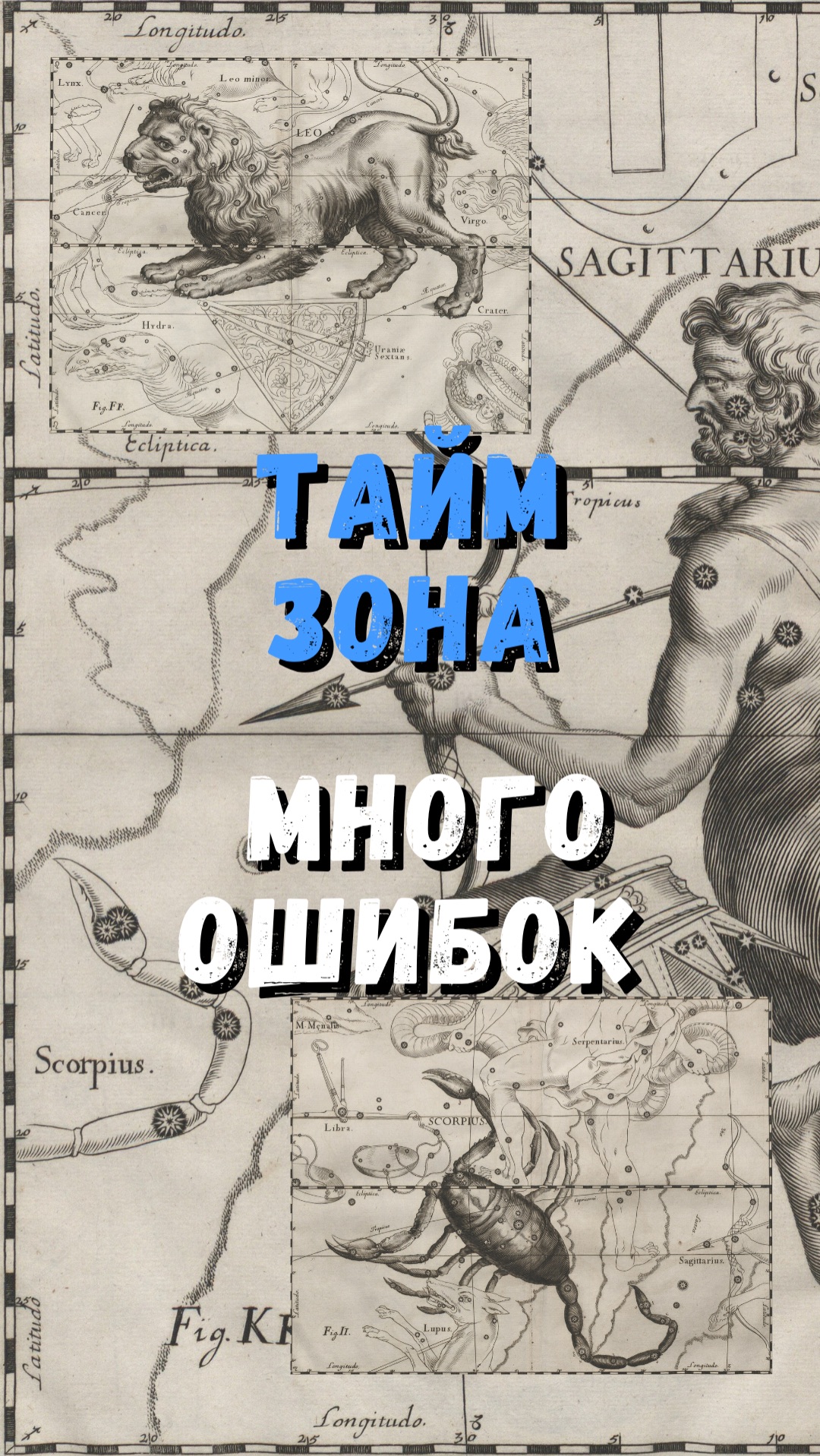 Тайм зона. Много ошибок.
