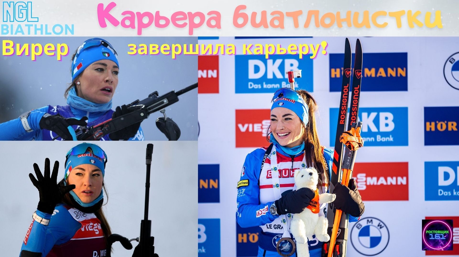 Пройдём путь Доро Вирерот юниора до олимпийской чемпионкиNGL Biathlon 2026 10