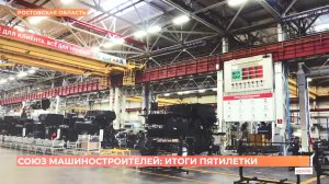 Ростовское отделение Союза машиностроителей по итогам 2025 года лучшее в стране