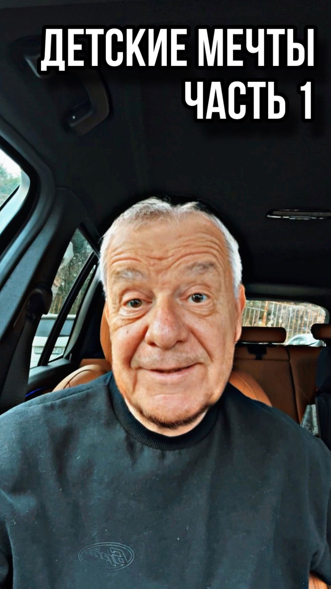 Про детские мечты. Часть1