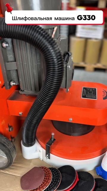 Шлифовальная машина