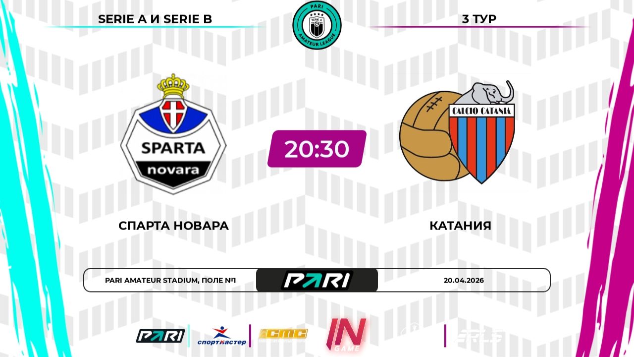 Спарта Новара - Катания | 3 тур | Италия | Pari Amateur League
