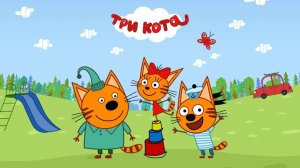 День с Тремя котами! 🐱 Сборник мини-игр для детей 🎮 развивающий мультфильм