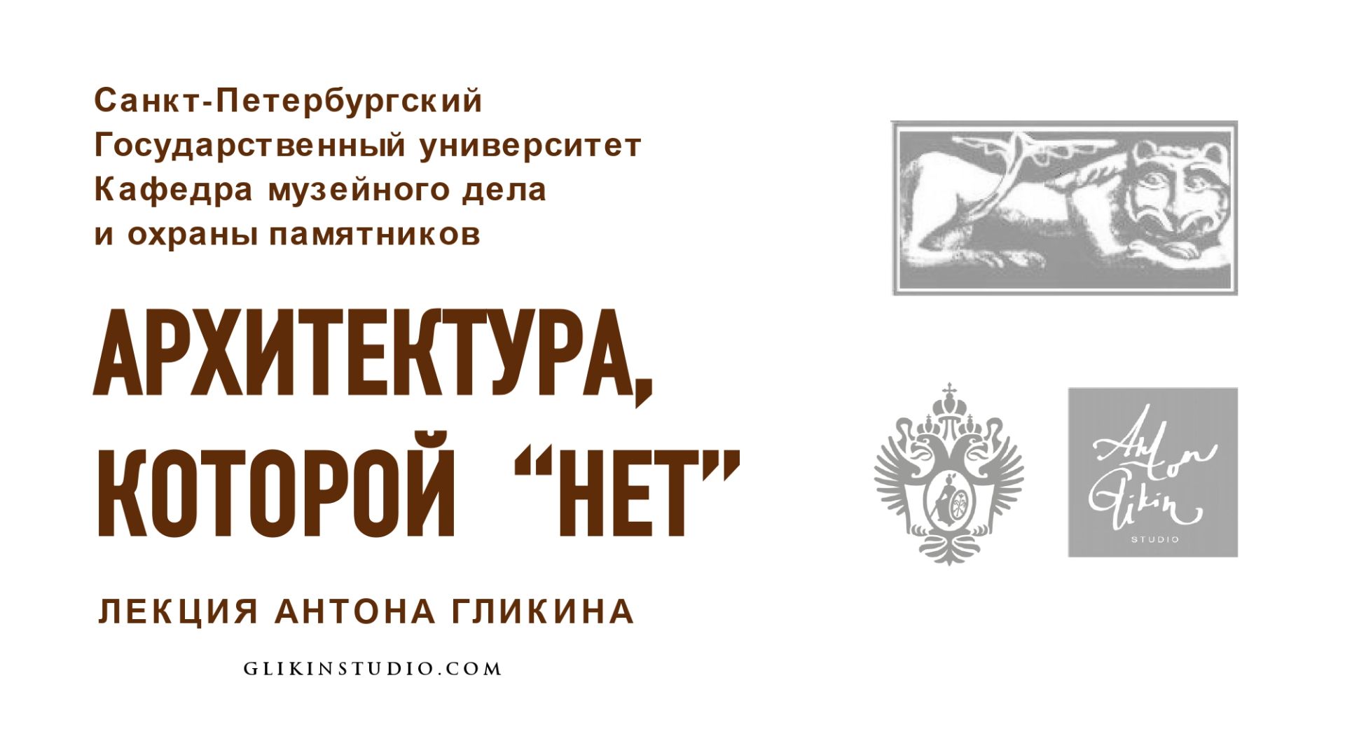 АРХИТЕКТУРА КОТОРОЙ НЕТ