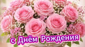 С днём рождения: открытка и поздравление от души женщине | Домохозяйка Ната