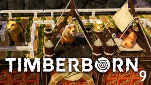 Болезнь, Засуха и Плотина ► Timberborn ► №9