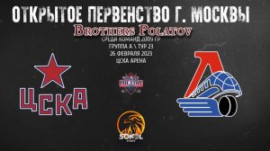 9.ЦСКА - Локомотив 2004