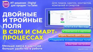 Двойные и тройные поля (2 в 1, 3 в 1) в CRM и Смарт-процессах Битрикс24. Поля на одной линии