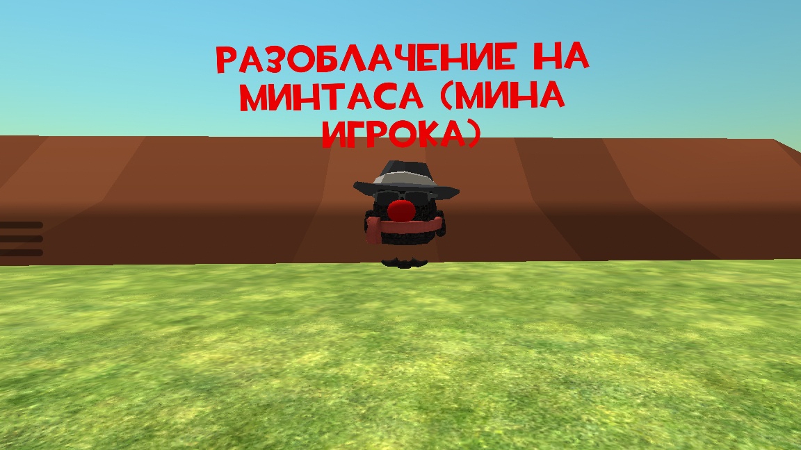 разоблачение на ментаса игрока