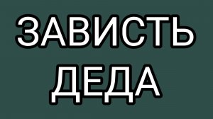 Шапокляк и Лёха утёрли нос Домосёру!