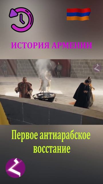 История Армении | Первое антиарабское восстание