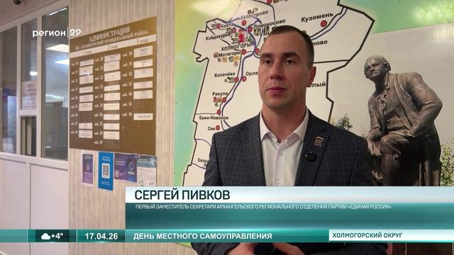 17.04.2026 День местного самоуправления