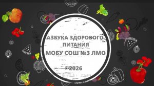 Здоровое питание