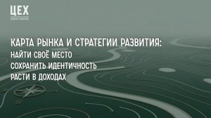 Открытый вебинар Марии Воробьевой "Карта рынка и стратегии развития психолога"