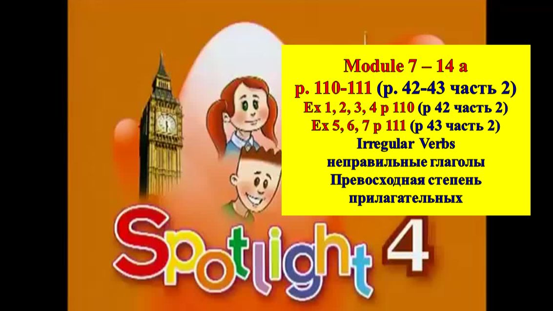 Spotlight 4 p 110-111 (p 42-43 part 2 2023) Спотлайт 4 стр 110-111 (стр 42-43 часть 2 2023)
