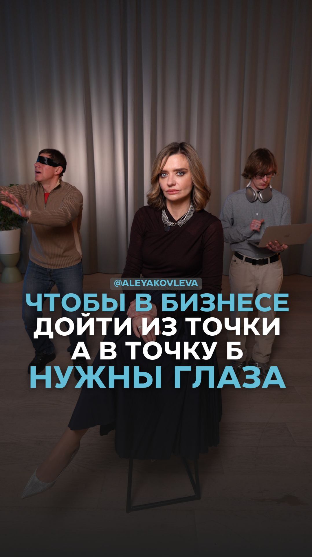 Чтобы дойти из точки А в точку Б нужны глаза